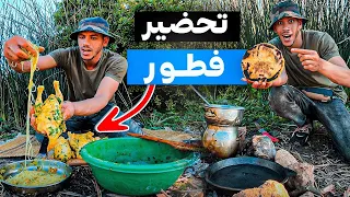 وثائقي:تحدي خاصنا نوجدوا لفطور في البرية⛺️ماتصوروش شنو وجدنا الحريره 😂يستحق مشاهدة ..‼️