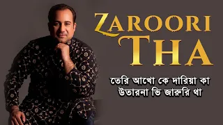 Zaroori Tha song lyrics video । Rahat Fateh Ali Khan song lyrcis । sheikh lyrics gallery