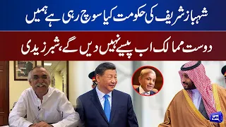 China And Saudi Arabia will Not Give Money To Pakistan : Shabbar Zaidi | Dunya Kamran Khan Kay Sath