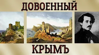 Крым, другая история. Довоенный Крым художника Карло Боссоли.  Альтернативная история Крыма.