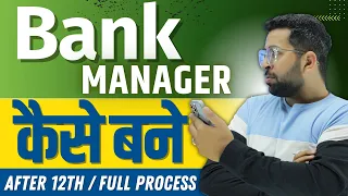 Bank Manager कैसे बने | 12th के बाद Bank Manager बनने का Full Process | How to Become a Bank Manager