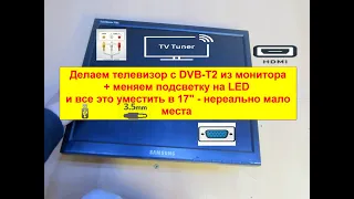 Делаем телевизор с Т2 из монитора Samsung 710N.