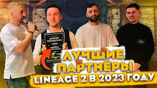 Лучшие партнёры Lineage 2 в 2024 году. Лутбоксы в реале!