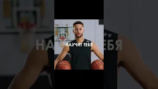 Программа Стефа Карри в полном переводе #shorts #stephencurry