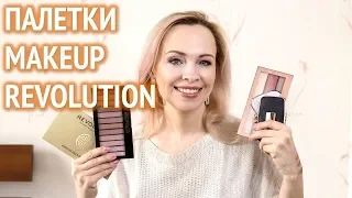 Бюджетные тени Makeup Revolution: от восторга до провала!