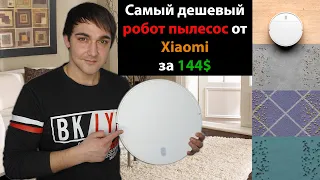 Самый дешевый робот пылесос от Xiaomi за 144$! Xiaomi mi Robot Vacuum-Mop Essential G1