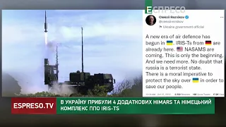 В Україну прибули 4 додаткових HIMARS та німецький комплекс ППО IRIS-Ts