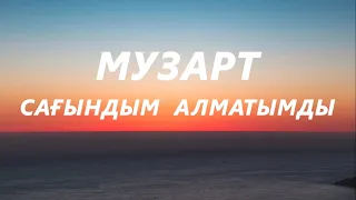 Музарт - Сағындым Алматымды (текст,караоке казакша)