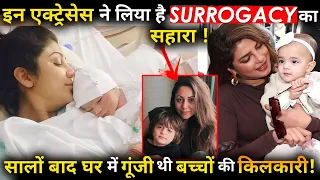 These actresses have taken the help of surrogacy !