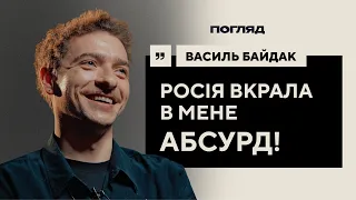 Стендапер Байдак: Щегель, мільйони на ЗСУ, комедія в час війни // ПОГЛЯД