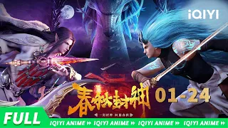 【Eng Sub】《Immortals of the Godless》All compilations【Subscribe to watch latest】