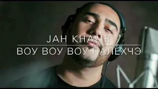 JAH KHALIB ---воу воу воу полехчэ