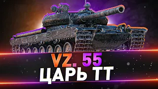 Vz. 55 ● Царь ТТ