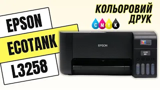 Epson EcoTank L3258 - огляд сучасного пристрою 3-в-1