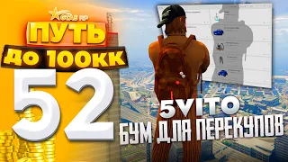 ПУТЬ ДО 100КК на GTA 5 RP HARMONY #52 - ЗАРАБОТАЛ НА 5VITO СОСТОЯНИЕ!