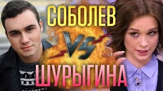 Рэп Баттл - Диана Шурыгина vs. Николай Соболев