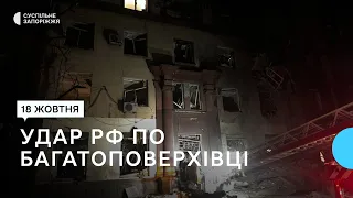 Армія РФ атакувала Запоріжжя та влучила в житловий будинок: є загибла та поранені