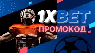 Промокод 1xbet 2022. Промокод 1хбет 6000/32500. Промокод 1xBET при регистрации Рабочее зеркало 1xbet