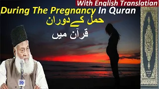 During Pregnancy of Mother and Parents Want Prayer in Quran With Dr Israr Ahmed in Hindi Urdu