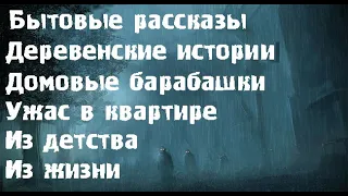 Жизнь страшнее любой выдумки. Страшные. Мистические. Творческие истории. Хоррор