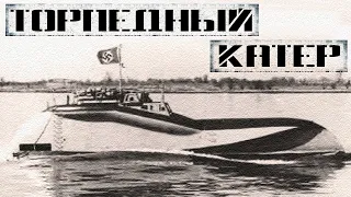 Versuchs Schnellboot 5: Полупогружаемый торпедный катер №5