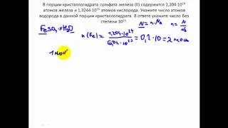 Задачи по химии. Кристаллогидраты. Число атомов. Закон постоянства состава