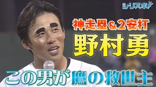 巻き返しへの起爆剤！野村勇がみせた神走塁！【シリスポ！ホークスこぼれ話】