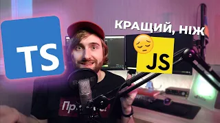 8 ПЛЮСІВ програмування на TypeScript