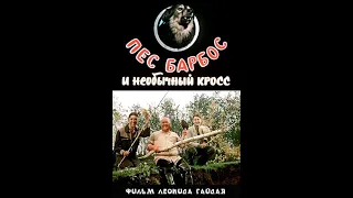 Реакция иностранцев на Советские короткометражные фильмы: Пёс Барбо́с и необы́чный кросс (1961)