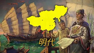 Hoi4 Red Flood : Ming Dynasty (Daming) | 明代