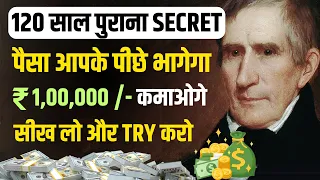 इन 3 Money Techniques से पैसा आपके पीछे भागेगा, ब्रह्मांड खुद पैसे लाकर देगा | Law of Attraction