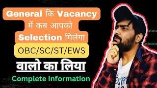 SC ST OBC EWS candidates eligible to UR Seat | SC ST OBC EWS CANDIDATES GENERAL की सिट ले सकते हैं |