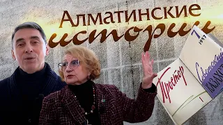 Алматинские истории: Журнал Простор | Любовь Шашкова