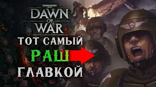 Враг будет ШОКИРОВАН! ► Dawn of War - Soulstorm