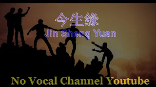 Jin Sheng Yuan ( 今生缘 ) Male Karaoke Mandarin - No Vocal