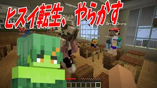 ヒスイ転生、参加勢と一緒に〇〇をやらかす - マインクラフト【KUN】