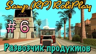 Samp (RP) RolePlay [03]- Работа: Развозчик продуктов # 6 серия.