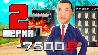 ПУТЬ ДО ЧЕГО-ТО НА ARIZONA RP в GTA SAMP (Серия 2)