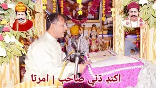 Akhand Dhuni Sahib Pooj Raharki Sahib | Sacho satram | Great Sound Of Amrita | Full