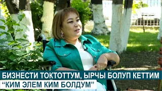 ЗИЯГУЛЬ ИСМАИЛОВА:КЕЛИП КЕЛИП МЕНИН ТИКОМДУ УУРДАП КЕТИШКЕН