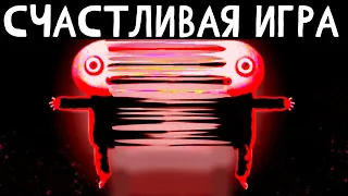 СЧАСТЛИВАЯ ИГРА ➲ Happy Game