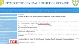 Потужний артобстріл Авдіївки бойовиками прокуратура кваліфікувала як теракт