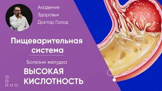 Болезни желудка и высокая кислотность - эрозивный гастрит