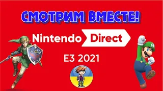 Nintendo Direct (E3 2021)