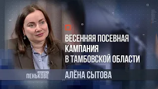 Дело было в Пенькове: министр сельского хозяйства Тамбовской области Алёна Сытова