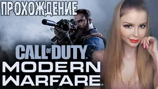 CALL OF DUTY: MODERN WARFARE (2019) ● СЮЖЕТ ● ПОЛНОЕ ПРОХОЖДЕНИЕ НА РУССКОМ ЯЗЫКЕ ● СТРИМ ● ОБЗОР