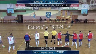 Ракета – SEBN.UA - 2:11, Преміум-ліга серед ветеранів, 35+, 5-8 місця (20.04.2024)