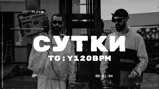 [FREE] Miyagi x Эндшпиль x TumaniYO Type Beat - "СУТКИ"