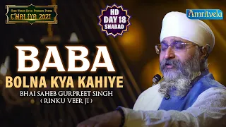 BABA BOLNA KYA KAHIYE - AMRITVELA TRUST