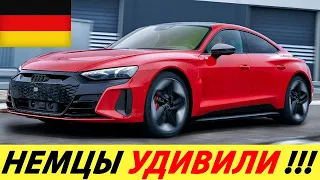 ДОЖДАЛИСЬ! САМЫЙ РОСКОШНЫЙ ЭЛЕКТРОМОБИЛЬ 2024 ГОДА УЖЕ В ПРОДАЖЕ! НОВЫЙ AUDI E-TRON GT И ВЕРСИЯ RS